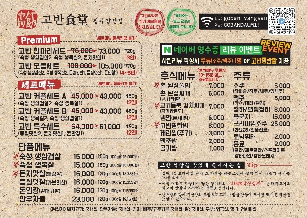 고반식당 이미지