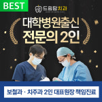 드림탑치과의원