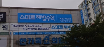 죽림해법수학학원