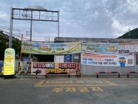 E1 동부산LPG충전소