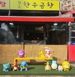 원조한우곱창