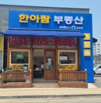 한아람공인중개사사무소