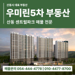 우미린5차공인중개사사무소