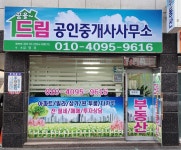 드림공인중개사사무소