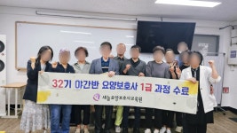 새늘요양보호사교육원