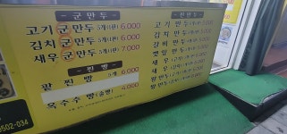 큰손왕만두&닭강정
