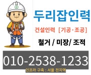 두리잡인력 파출 용산점