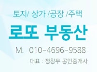로또부동산공인중개사사무소