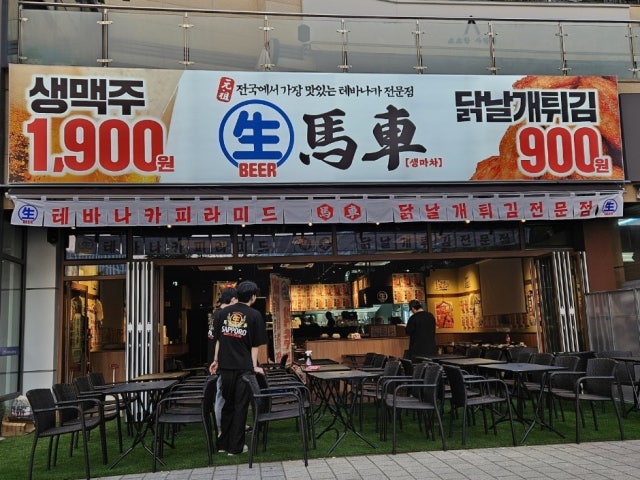 생마차 광교호수공원점