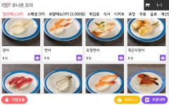 초밥에진심 회전초밥