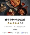 올데이파스타