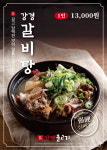강경불고기 오산점