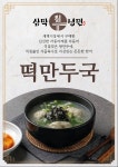 삼막칡냉면 분당점