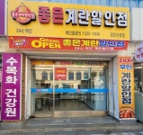 좋은계란 경안시장점