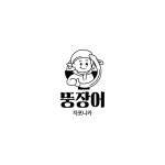 뚱장어