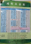 6단지세탁소