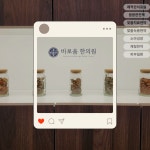 바로움한의원