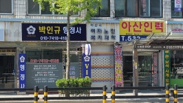 박인규행정사사무소