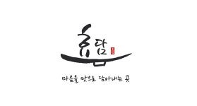 효담