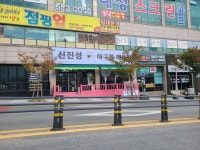 신진성아구찜 청수구성점