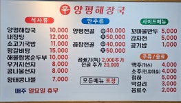 신양평해장국
