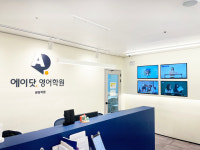 에이닷영어학원 분당지점