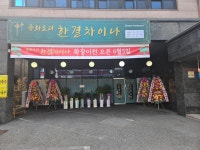 한결차이나
