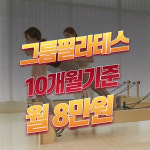바름핏 필라테스&PT 학산사거리점