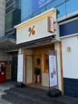 텐퍼센트커피 학장우성점