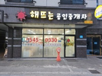 해뜨는공인중개사사무소