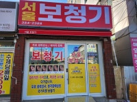 서울보청기
