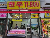 형제한우