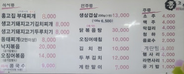 홍고집 부대찌개