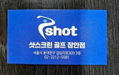 샷스크린골프 장안점