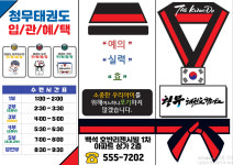 청무태권도합기도 백석관