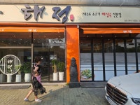해정