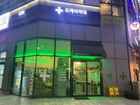 오케이약국
