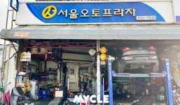 서울오토프라자