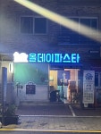 올데이파스타