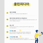 입주청소 클린피디아 인천점
