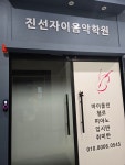 진선자이 음악학원