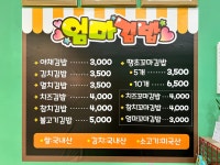 아빠누룽지엄마김밥