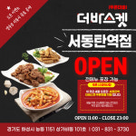 더바스켓 서동탄역점