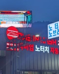 컴인워시 대구연경점