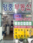 영중공인중개사사무소