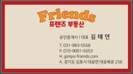 프렌즈공인중개사사무소