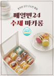 무인카페 메일빈24 개봉점