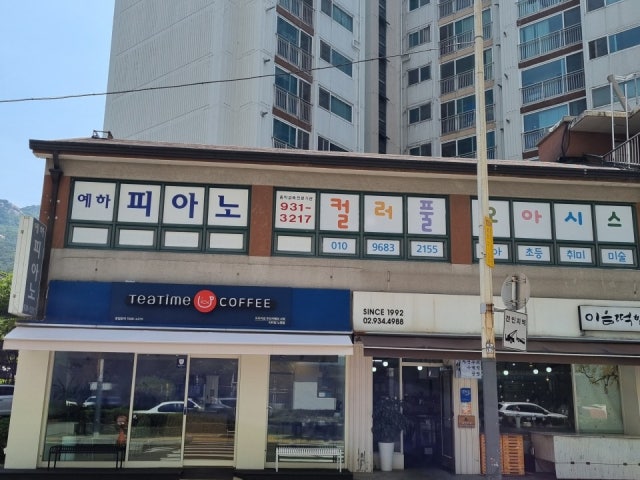 티타임 노원점