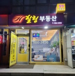 힐링공인중개사사무소
