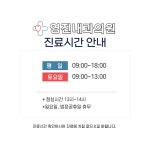 영진내과의원